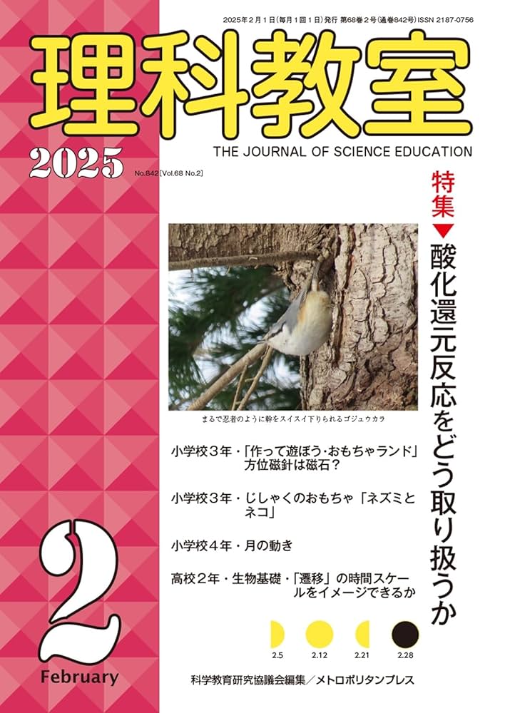 日能研　日特 理科編 2024年版 Amazon.co.jp: 理科教室2025年2号 : 科学教育研究協議会: 本